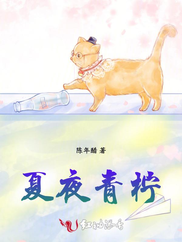 女主叫夏青柠