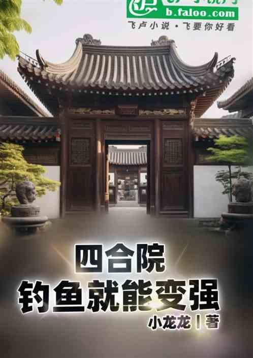 四合院钓鱼奖励物资的