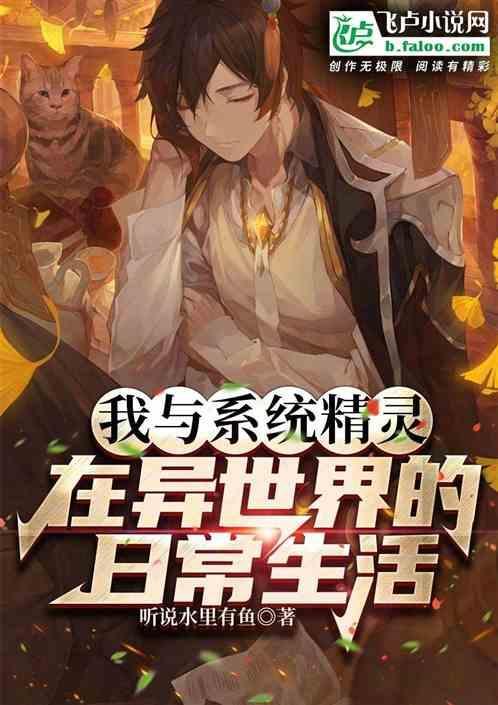 我和系统结婚了