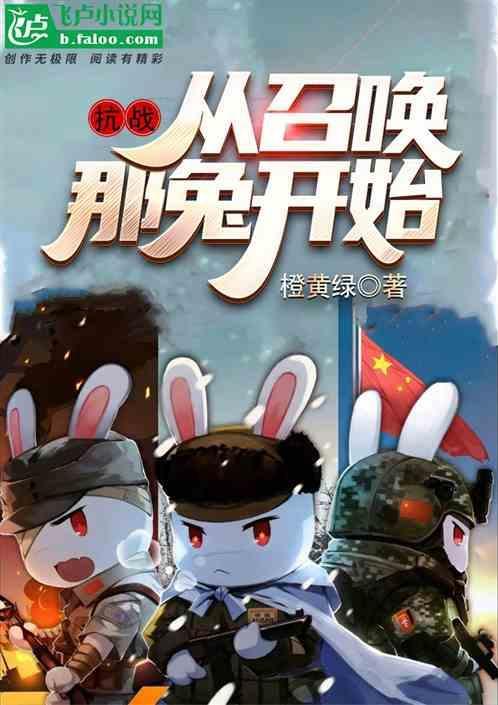 抗战之召唤军团