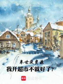 在末世开超市