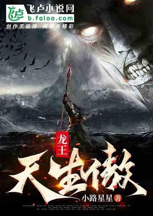 龙王天婿