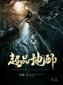 超品相师地宫什么秘密