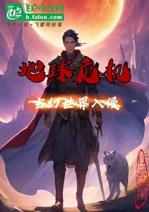 地球x危机百科