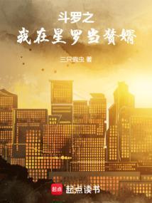 斗罗之重生星罗