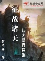 征战诸天从斗罗开始免费阅读