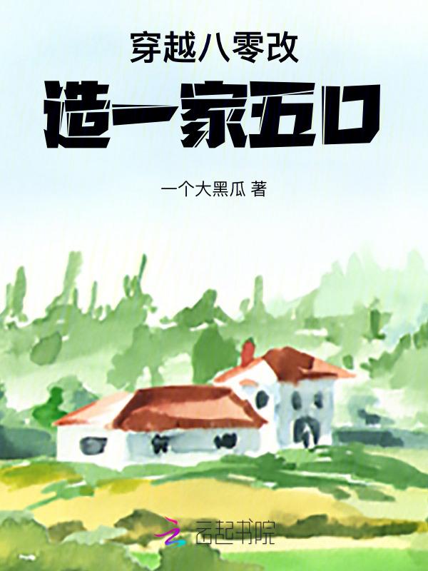 一个八零老太穿越五零