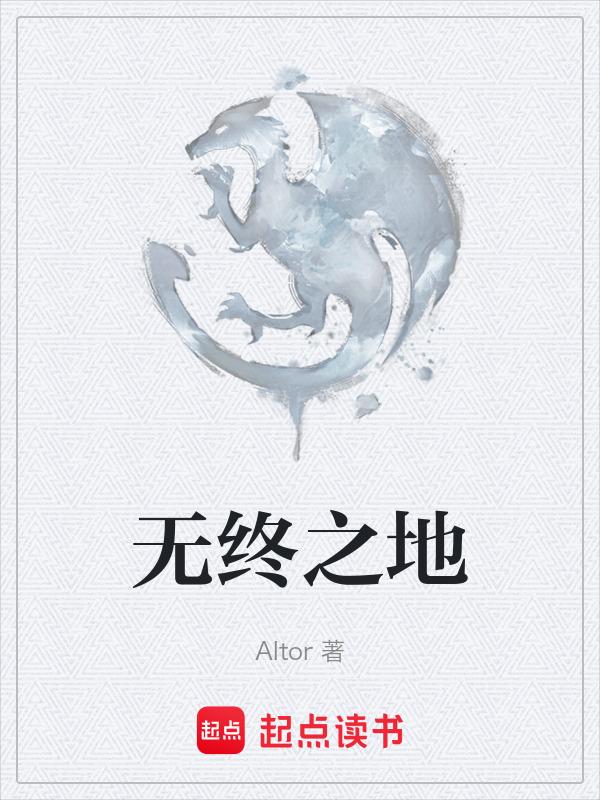 无终by
