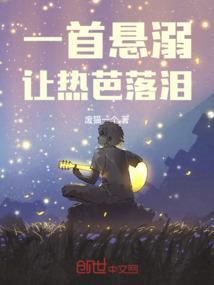 悬溺歌曲表达什么
