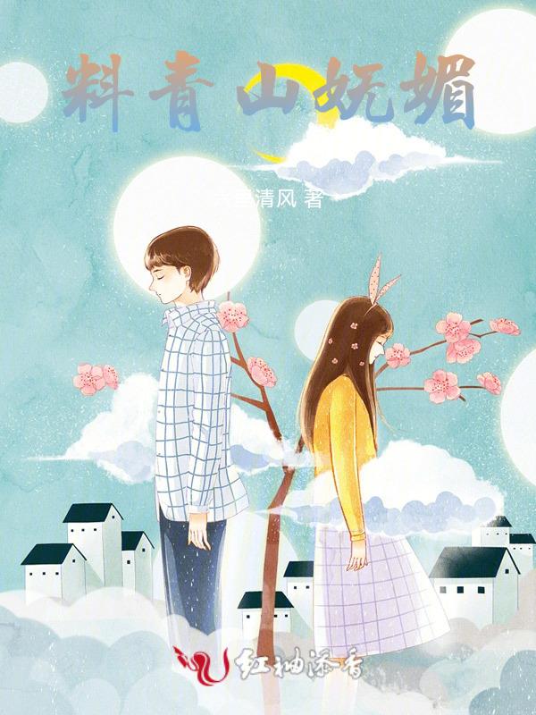 料青山见我应如是什么意思