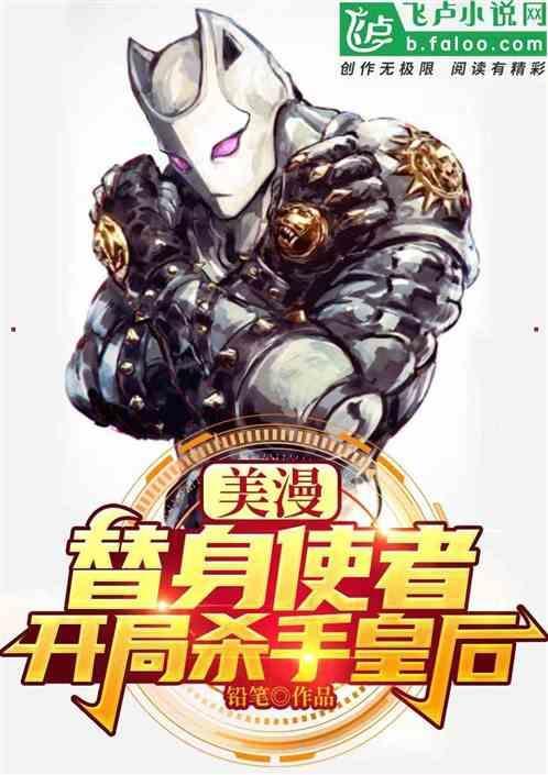 替身使者在漫威