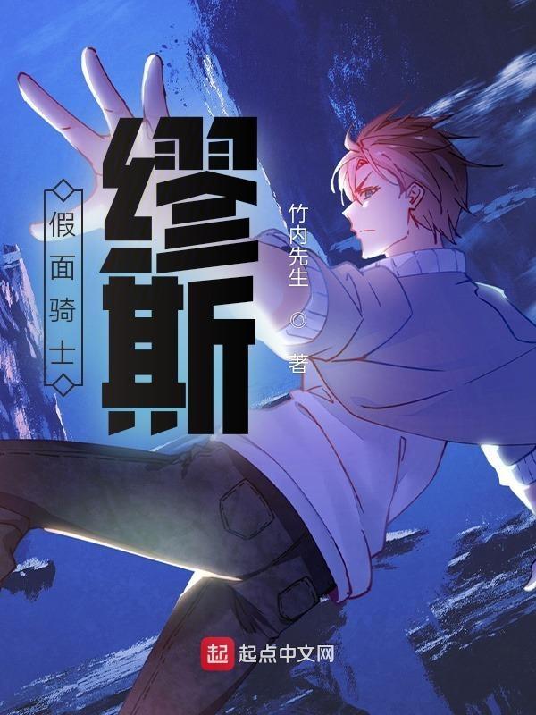 假面骑士缪斯次时代