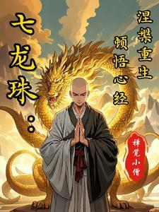 龙珠超复活了所有宇宙
