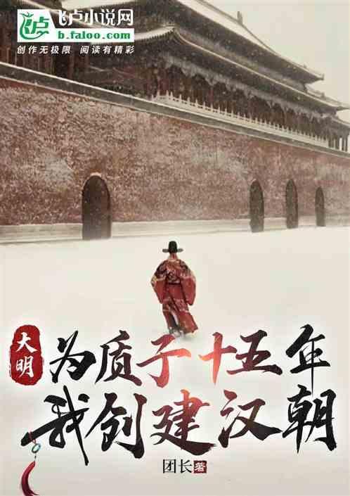 大明开局十万死士