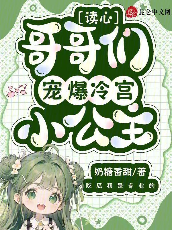 哥哥们超宠我