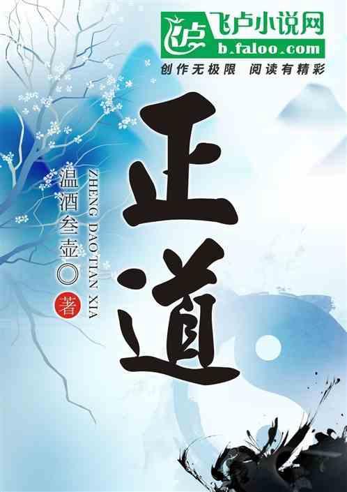 正道沧桑