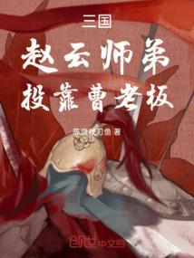 三国开局赵云娶貂蝉