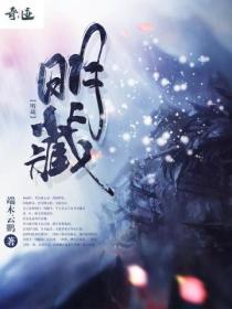 明藏于晦