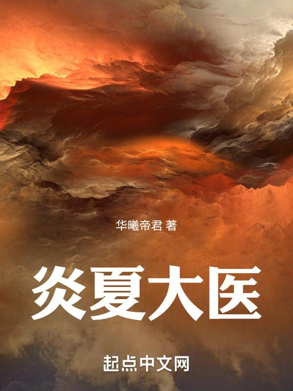 炎夏的意思是什么?