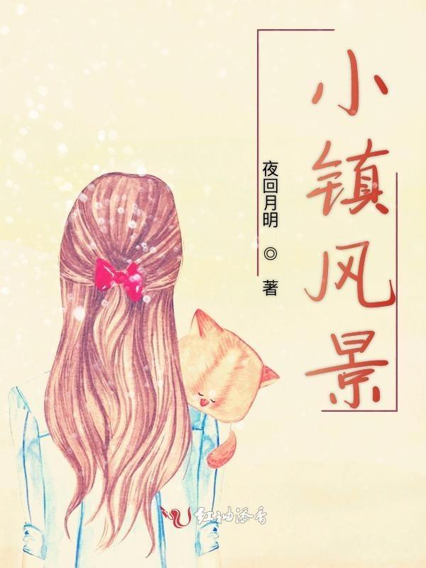 小镇风景简短唯美