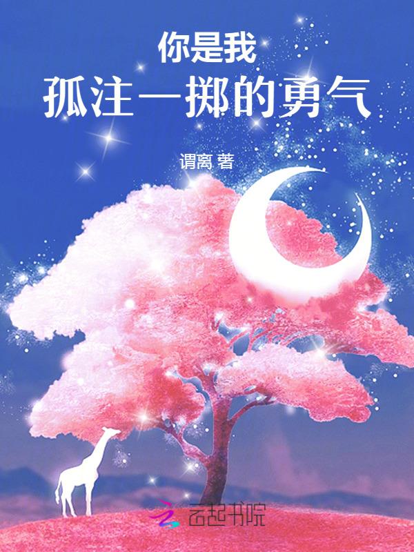 孤注一掷的温柔