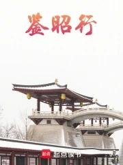 鉴昭行男主角是谁