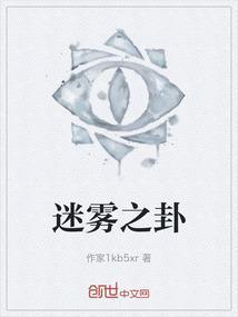 迷雾之源攻略