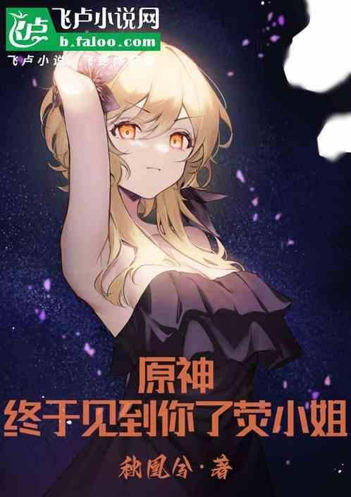 原神荧cg