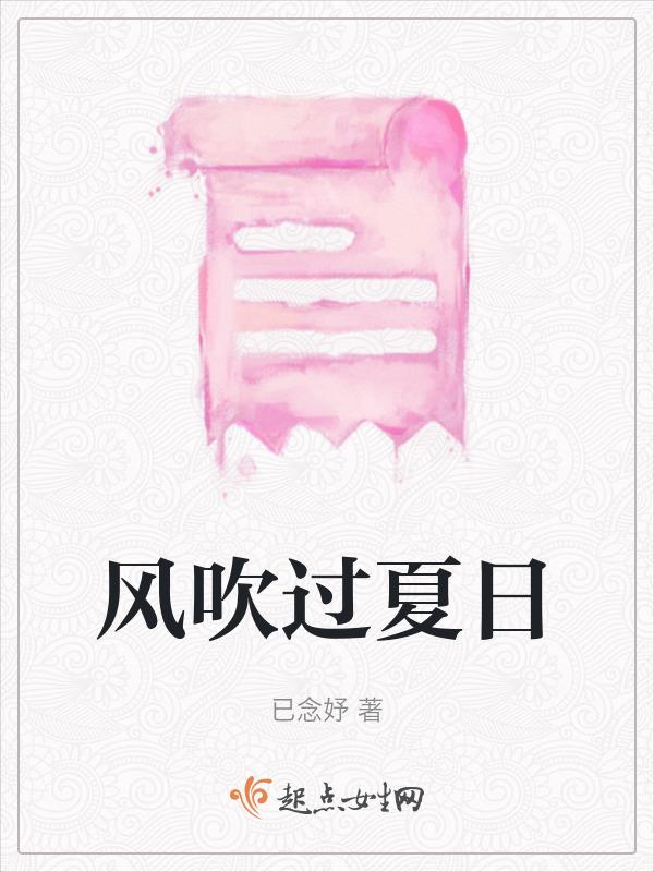 夏风吹过的说说
