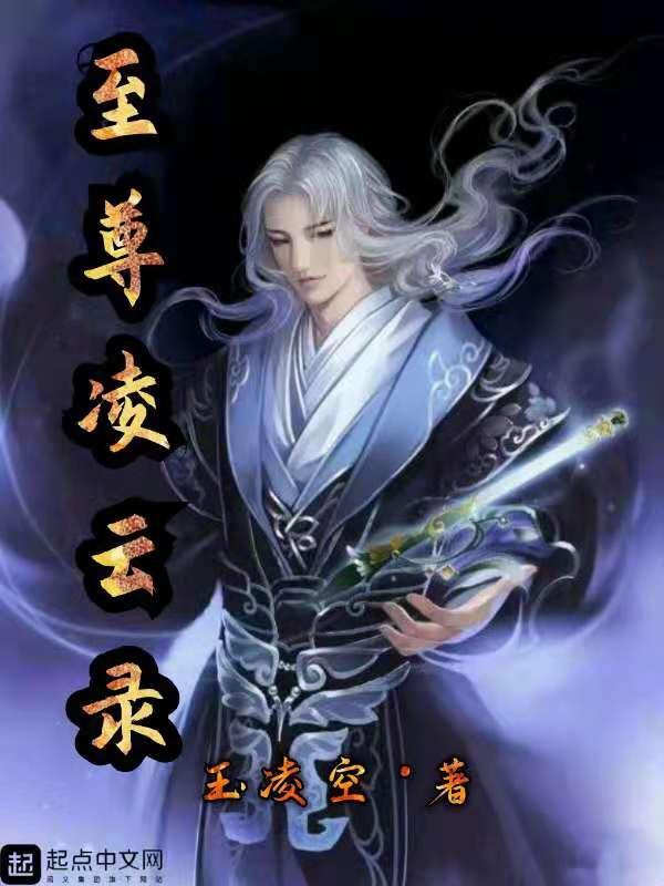 凌峰至尊