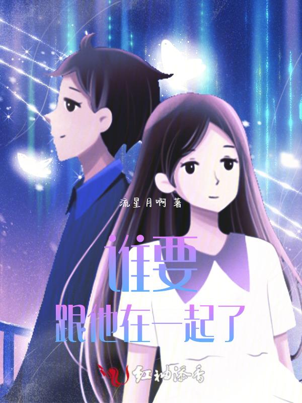 谁要和ai谈恋爱在线阅读
