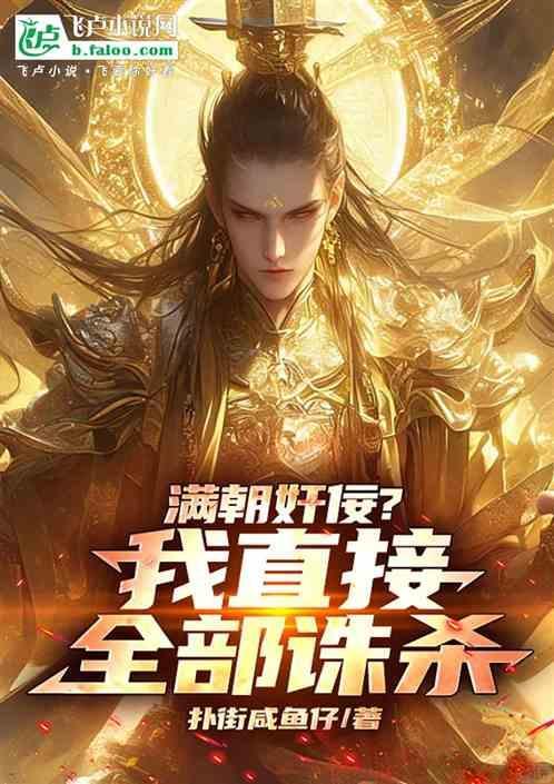满朝什么