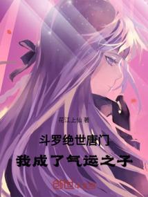 绝世唐门之变成了魂兽