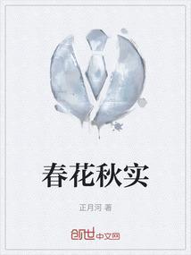 春花秋实什么生肖