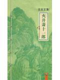 火并萧十一郎原著结局