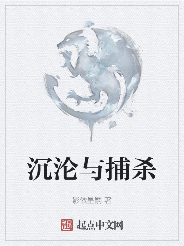沉沦主题解读