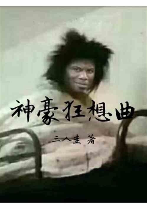 神豪狂婿全集完整版免费阅读