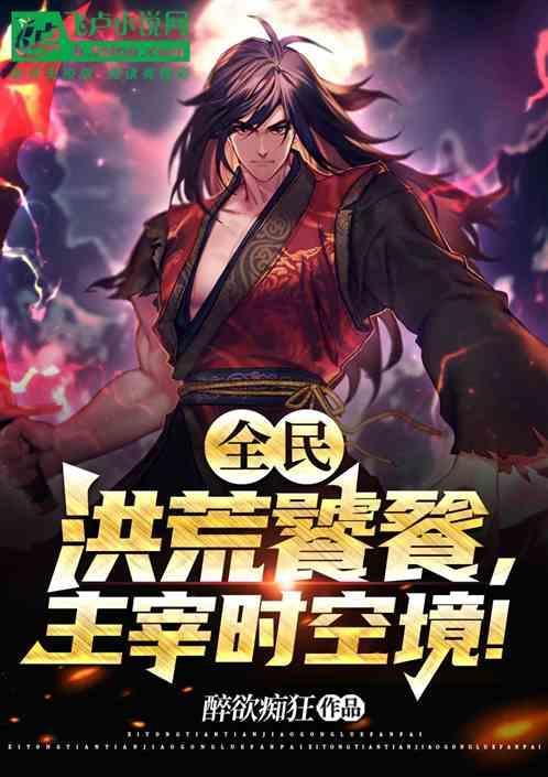 洪荒巨兽