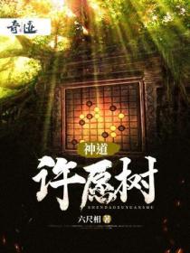 神仙道祈愿