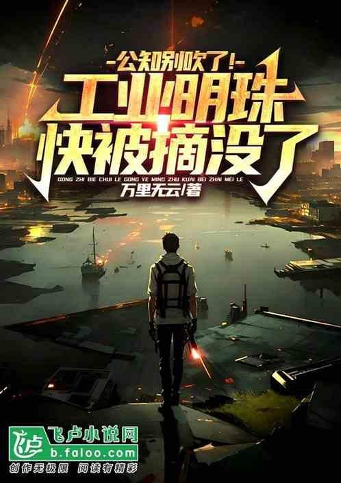 工业大明免费阅读