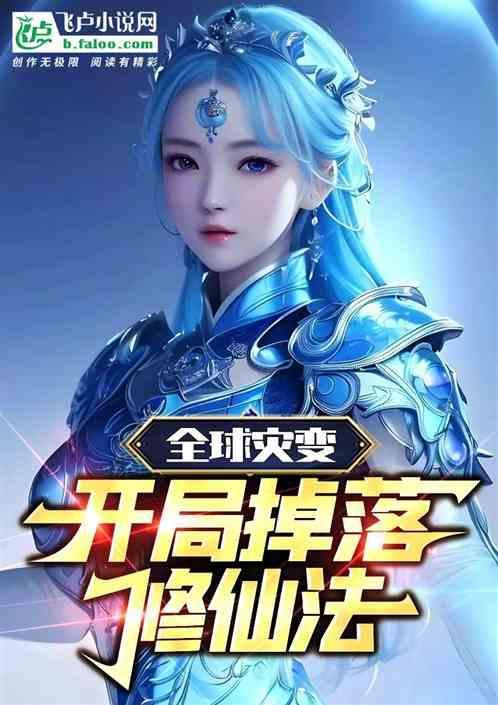 全球高武开局签到百倍奖励等级