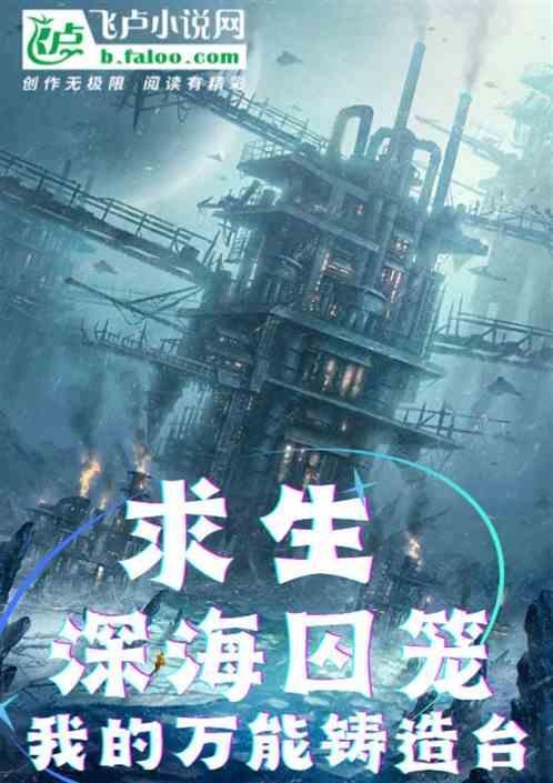 这里是疯狂的深海囚笼讲解