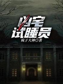 凶宅试睡员招聘