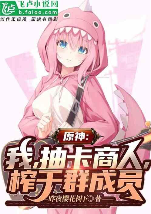 抽卡 原神