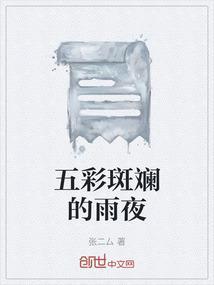 五彩斑斓的颜色这句话是病句吗