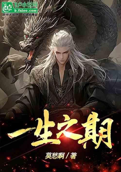 一生之言什么意思