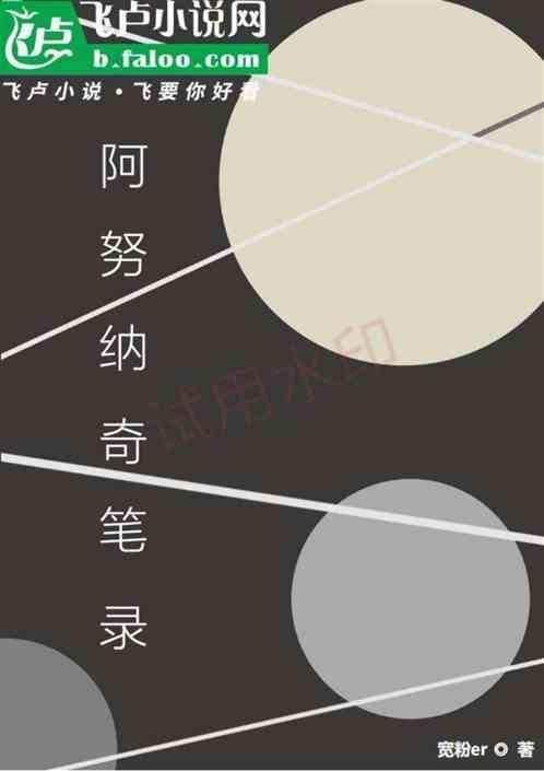 阿努纳奇人图片
