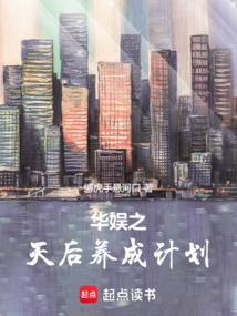华娱天王