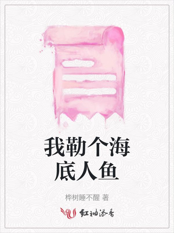 海底人鱼表演