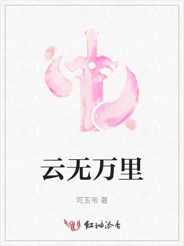 万里无云万里天